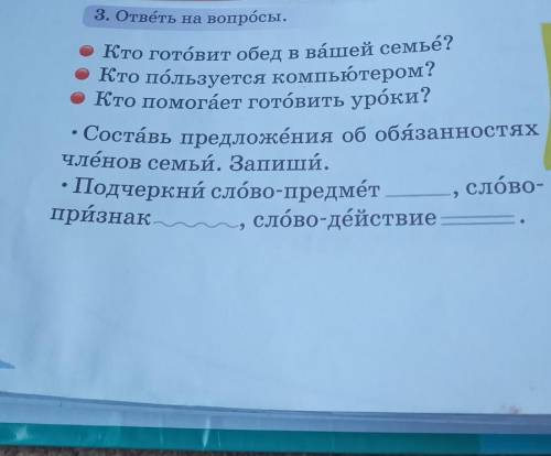 3. ответы на вопросы. Кто готовит обед в вашей семье?• Кто пользуется компьютером?Кто готовить уроки