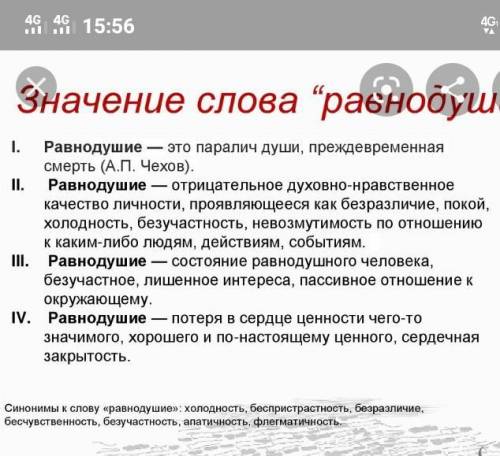 Паспорт слова: равнодушный или великодушный