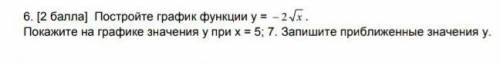 Постройте постройте график функции у= -2√х.