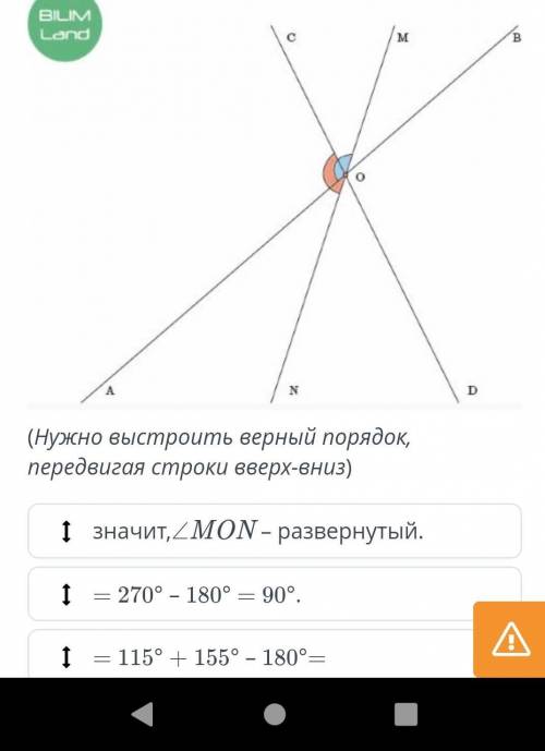 Прямые AB, CD и MN пересекаются в точке O. Известно, что ∠AOM = 155°, а ∠CON = 115°. Докажи, что AB 