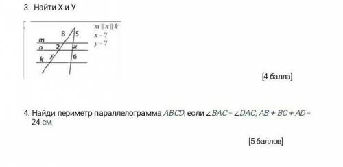 Найти X и YНайти периметр параллелограмма ABCD если угол BAC= угол DAC,AB+BC+AD=24​