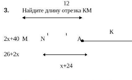 Найдите длину отрезка КМ К 2х+40 M N A26+2х х+24