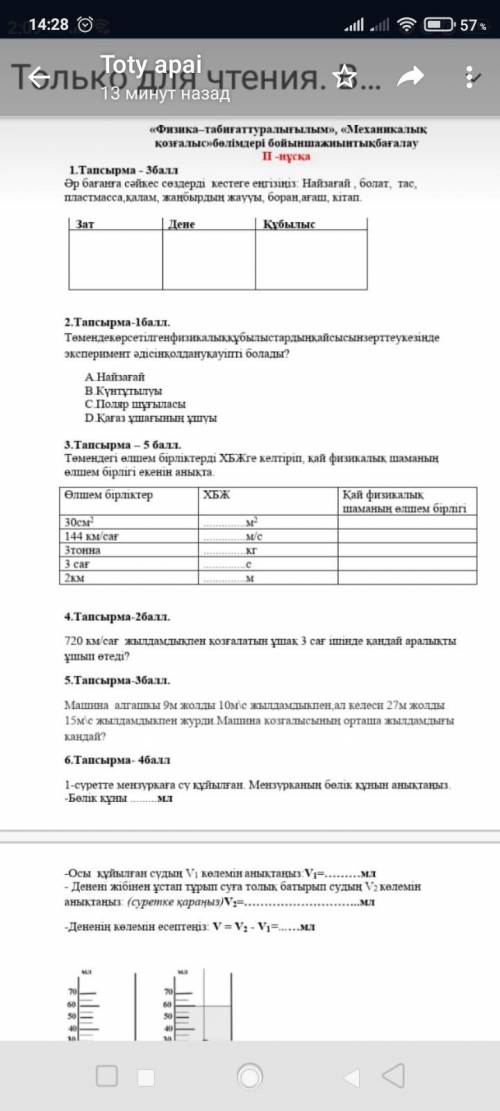 Применение метода эксперимента при исследовании какого из явлений опасно 2 задача