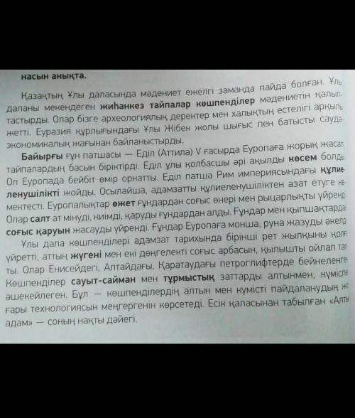 8-тапсырма. Мәтінді оқып, әр ойбөлікке тақырып қой, негізгі идеясын анықта. Әр ойбөліктегі тірек сөз