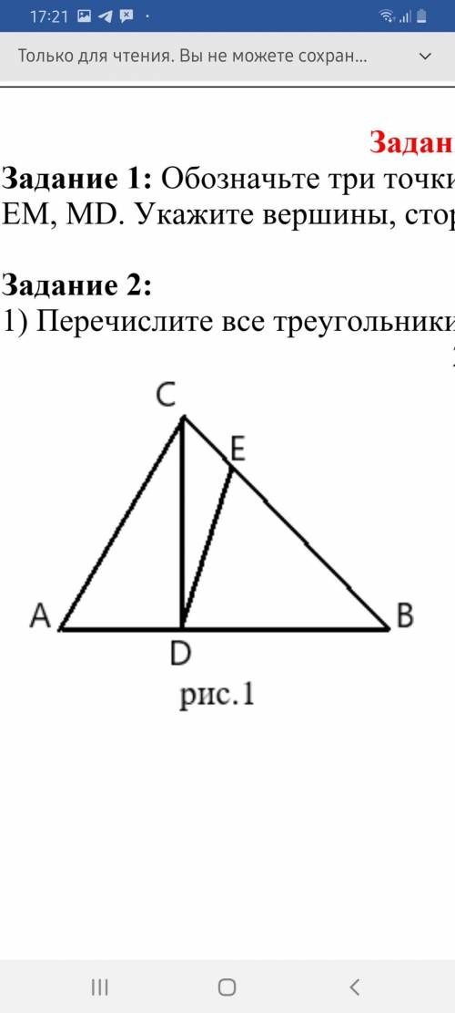 Задание 2: 1) Перечислите все треугольники, изображенные на рисунке 1 2) Укажите вид каждого треугол