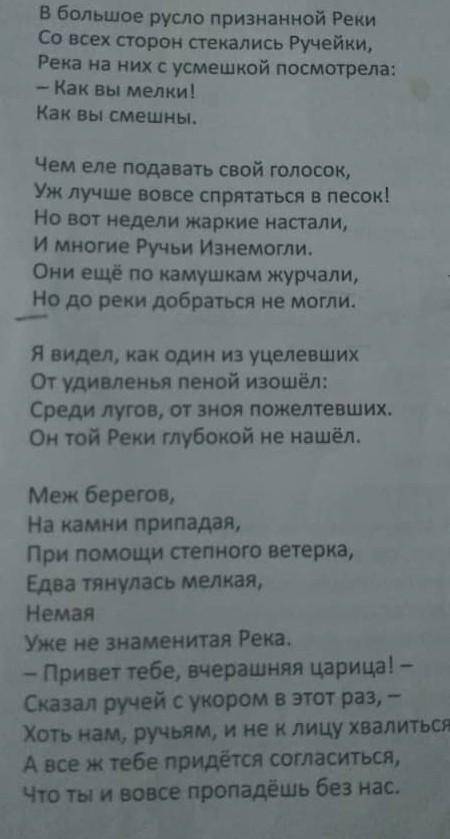 4.Что олицетворяет река в этом стихотворении ?А ручейки ответьте на вопрос , через час нужно здавать