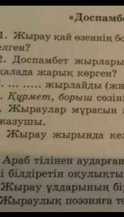 Песни Доспамбета 1912 гг. В каком городе оно было о​