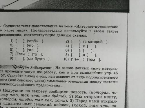 Сделать 10 предложений по схемам (Сочинение писать не нужно