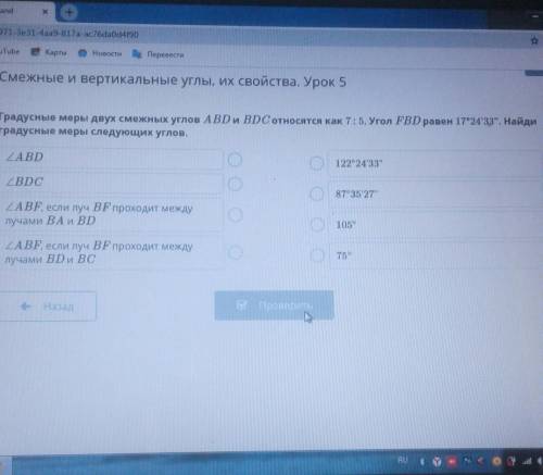 градусные меры двух смежных углов ABD и BDC относятся как 7÷5. Угол FBD равен 17°24'33. Найди граду