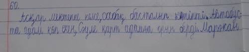 61. Сөйлемдерді көшіріп жаз. 1. Орманды үскірік жел кезді, бұталар сыбдыр қақты. 2. Күз түсіп, құста