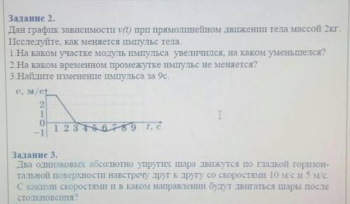 чем сможете. Надо и 2 и 3 задание.​