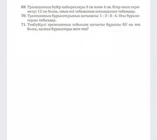 Умные главный мозг мозг помагите помагите я буду плагадерен 1Боковые стенки трапеции 3 см и 4 см. Ес