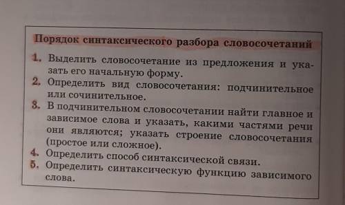 Задание 58. Спишите словосочетание. Повествовательные, вопросительные и побудительныепредложения.П