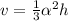 v = \frac{1}{3} { \alpha }^{2}h