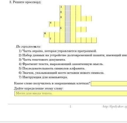 Решить кроссворд. очень надо, урок через 10 минут​