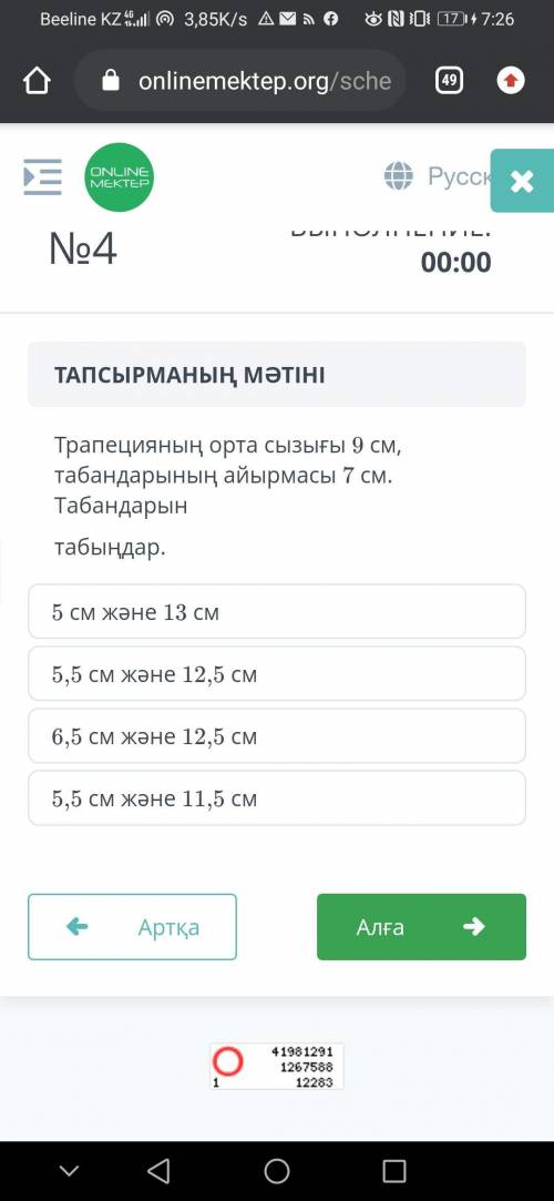 Өтінем комектеснздерш. ГЕОМЕТРИЯ 8 КЛАСС БЖБ БИЛИМЛАНД