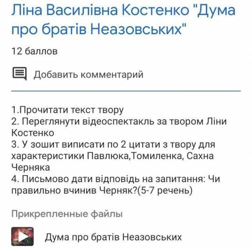 Напишите „ Чи правильно вчинив Черняк ” у творі Лини Костенко Дума про братів Неазовських ( 5-7 рече