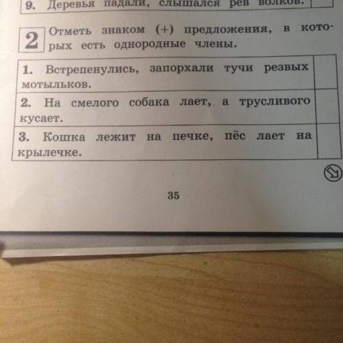 Отметь знаком+ предложения, в которых есть однородные члены