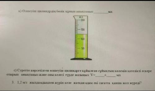 Физика пәні еді көмек керкВ)? С)? ​