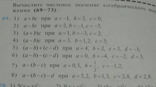 народ это дз напишите в черновике ато я не пойму(( там вопрос вычислите числовое значение алгебраиче