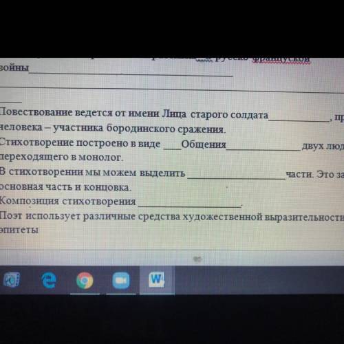 В основу стихотворения легли рассказы Орусско-француской войны Повествование ведется от имени просто