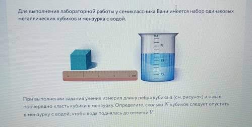 При выполнении задания ученик измерил длину ребра кубика а (см. рисунок) и начал поочередно класть к