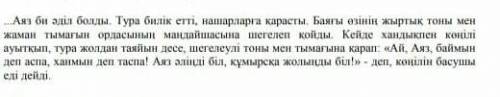 Берилген узиндиден котерилген алеуметтик -когамдык маселени аныктаныз.​