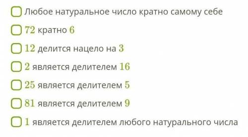 СРРНО! Выберите все истинные высказывания.Обратите внимание, что получить оценку за задание можно то