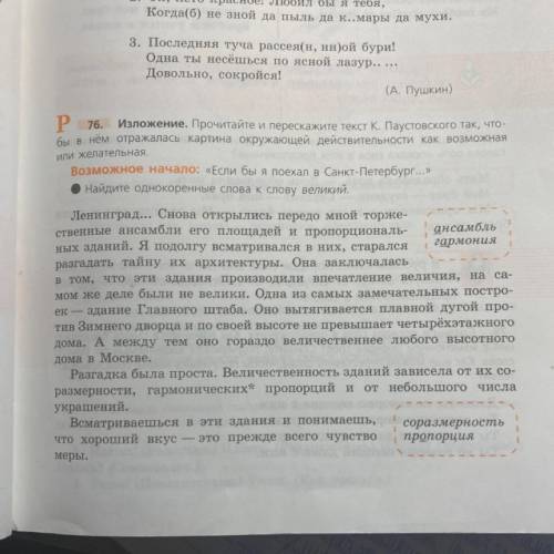 76. Грамматические основы подчеркните . Очень нужно