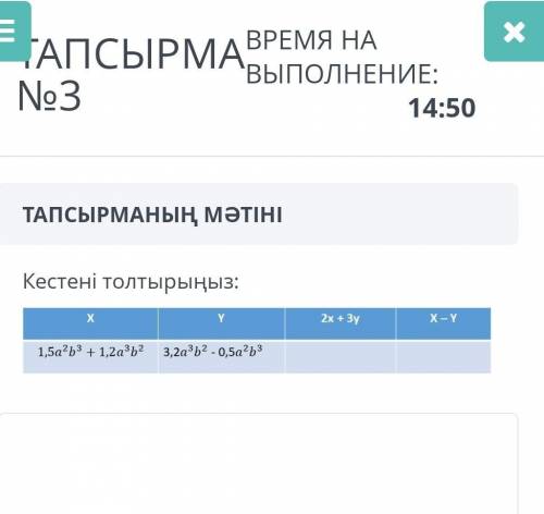 Кестені толтырыңыз время проходит​