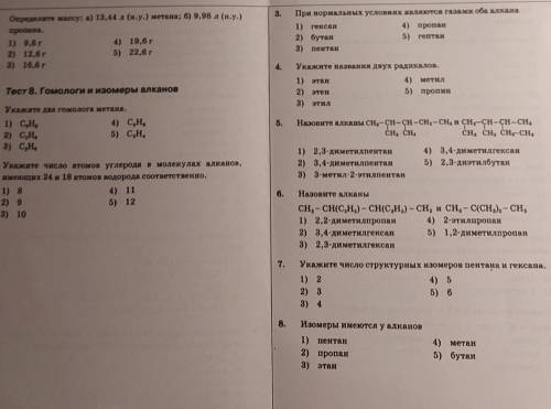 К ЗАВТРАШНЕМУ ДНЮ! ХИМИЯ, ТЕМА- ГОМОЛОГИ И ИЗОМЕРЫ АЛКАНОВ. ​