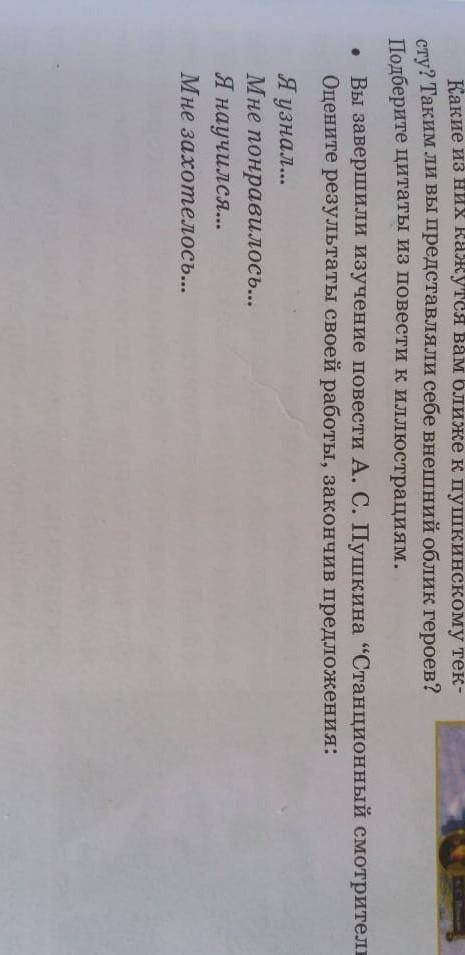 русская литература Вы завершили изучение повести А. С. Пушкина Станционный смотритель Оцените резу