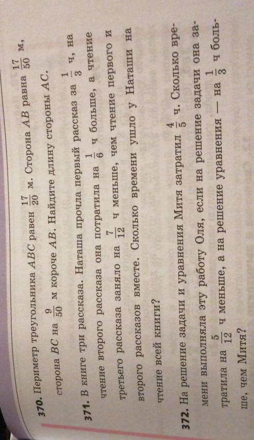 Буду жаловаться если украдёт ответ надо. Надо решить 370, 371 и 372. ​