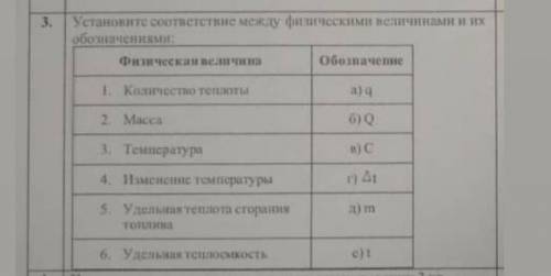 Установите соответствие между физическими величинами и их обозначениями ​