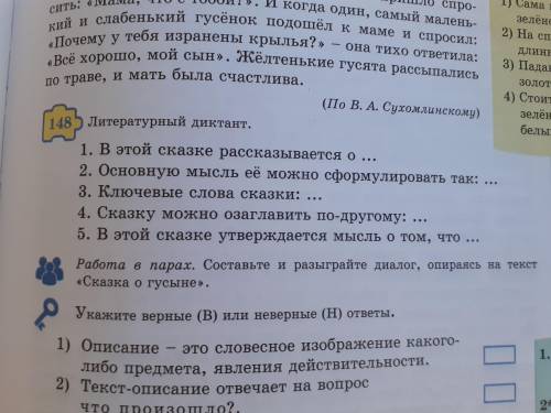 Задание 148.Литературный диктант. Сказка о гусыне