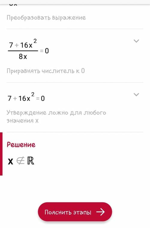 Решите уравнения 7 /8x+ x2= 0