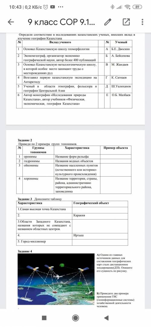 Сор номер 1 по географии Методы географических исследований