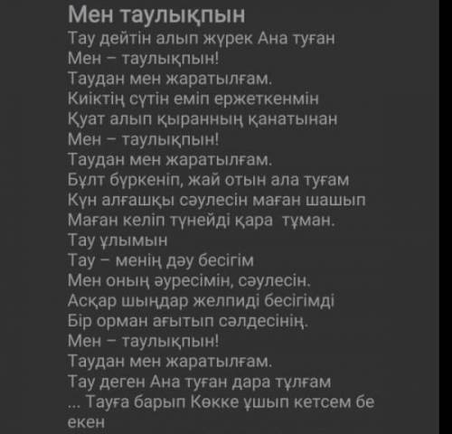 Өлеңнің тақырыбы мен идеясы не? Өлеңдегі кездескен кейіпкер?Мен таулықпын,таудан жаратылғам,тау ұлым