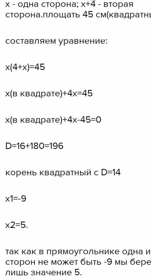 Одна из сторон прямоугольника на 4 см больше другой. Найдите стороны прямоугольника, если его площад