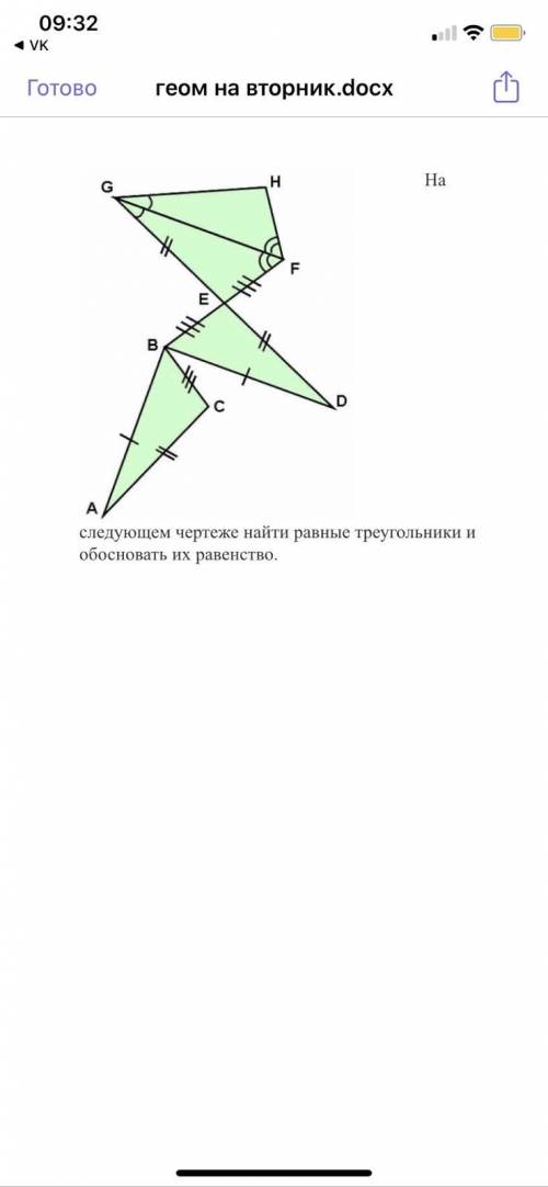 Найти равные треугольники и обосновать их равенство