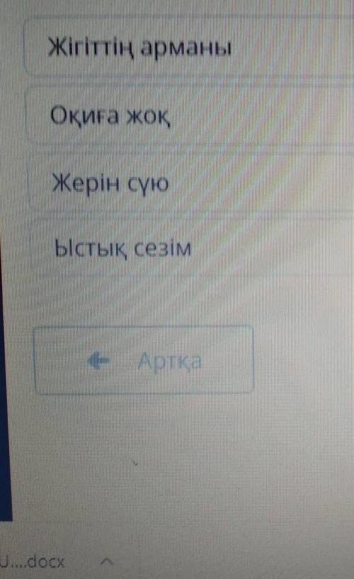 Сюжеттің басталуы қай абзацта көрініс тапқан? | Жігіттің арманыОқиға жоқЖерін сүюЫстық сезім.​