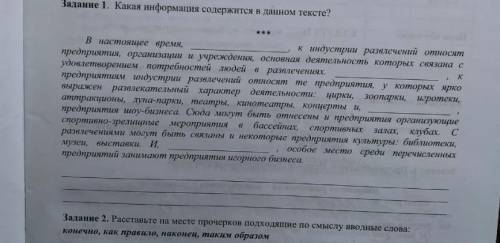 СОР ПО РУССКОМУ Один вопрос! Какая информация содержится в данном тексте?