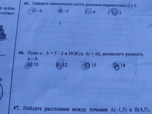 Если а: b=5:2 и НОК (а;б)=60 вычислите разность а-б