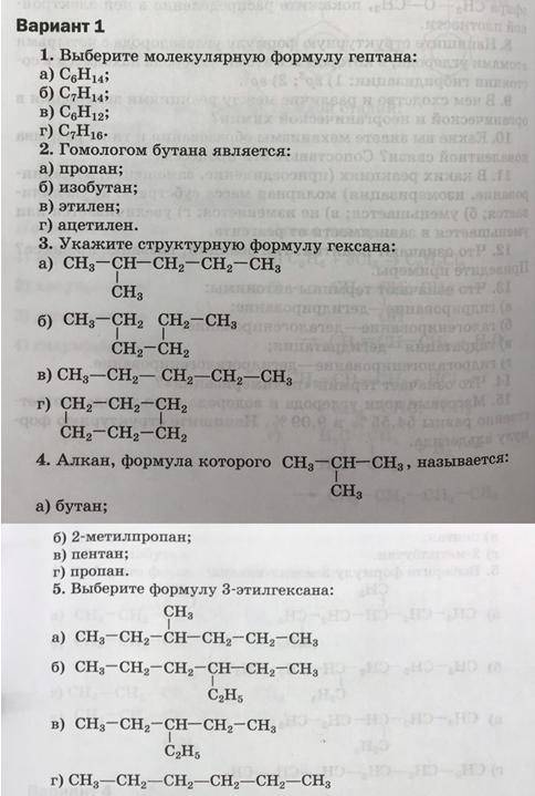 решить тест по химии (тема: Алканы)