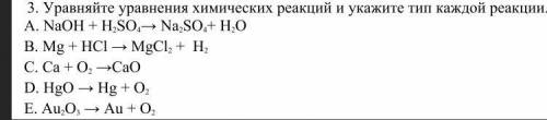 Это задания сора уравняйте уравнения химических реакций и укажите тип каждой реакции 20б