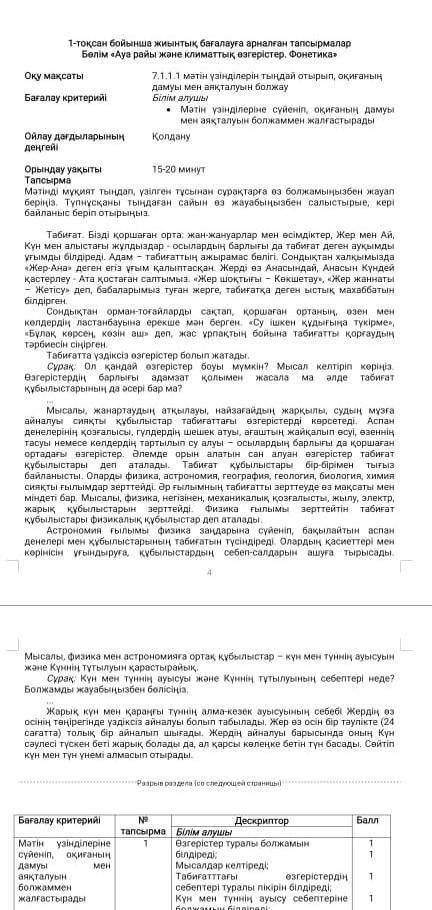 тоқсан бойынша жиынтық бағалауға арналған тапсырмалар Бөлім: Ауа райы және климаттық өзгерістер Фоне