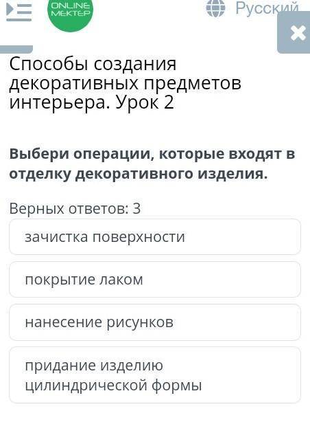 Выбери операции, которые входят в отделку декоративного изделия​