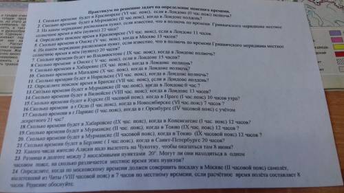 с геогр. Определение час. пояса) даю 30