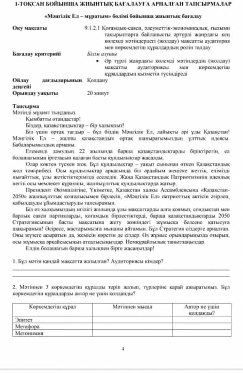 көмек керек, қандай мақсатта жазылған,аудиториясы кім өтінем мәтінді оқымай тұрып қайдағы нәрсені жа