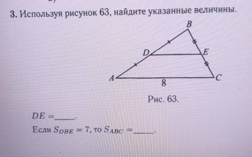 Найдите указанные величины Используя рисунок 63​